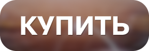 Купить шкаф