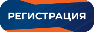 Регистрация на форум Регистрация на форум