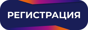 Регистрация на форум Регистрация на форум