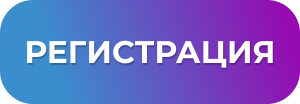 Регистрация на форум Регистрация на форум