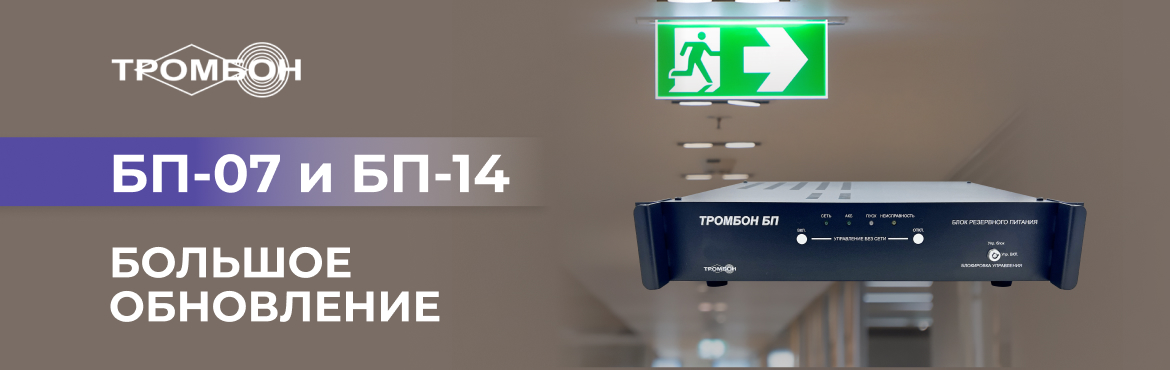 Блоки питания Тромбон БП-7 и Тромбон БП-14 Блоки питания Тромбон БП-7 и Тромбон БП-14