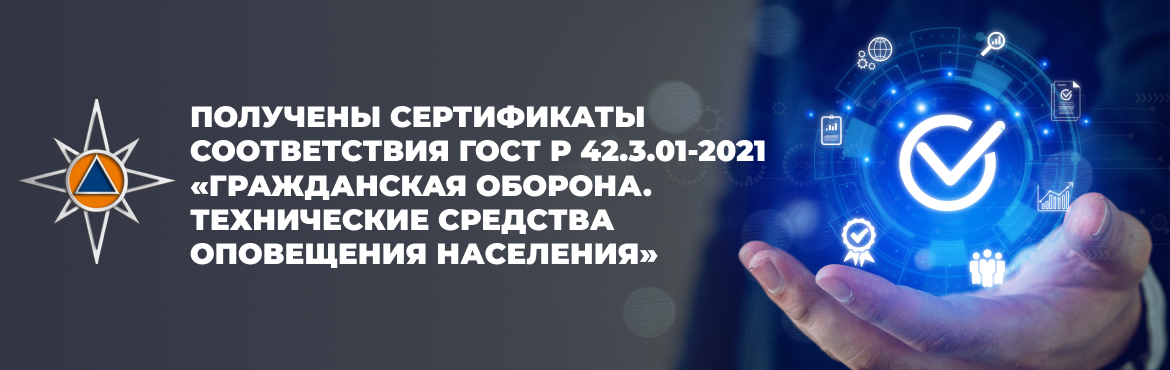 Оборудование Тромбон сертифицировано Оборудование Тромбон сертифицировано