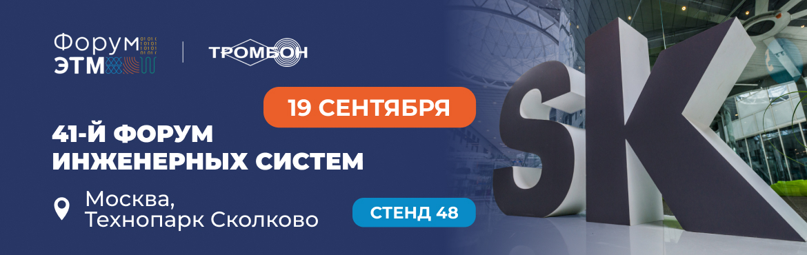 СОУЭ Тромбон впервые в Сколково! СОУЭ Тромбон впервые в Сколково!