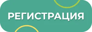 Регистрация на форум Регистрация на форум