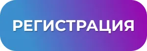Регистрация на форум Регистрация на форум