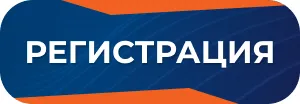 Регистрация на форум Регистрация на форум