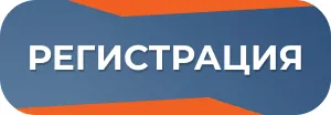 Регистрация на форум Регистрация на форум