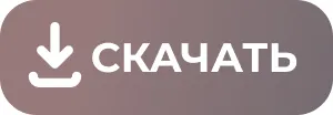 Скачать путеводитель Скачать путеводитель