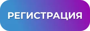 Регистрация на форум Регистрация на форум