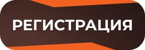Регистрация на форум Регистрация на форум