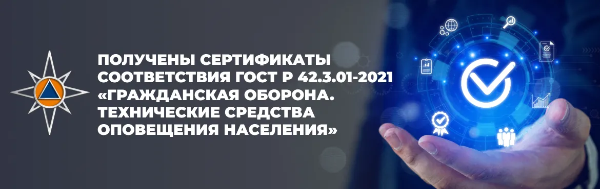 Оборудование Тромбон сертифицировано Оборудование Тромбон сертифицировано