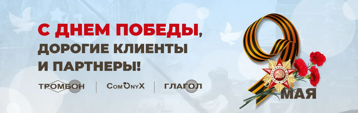 День Победы