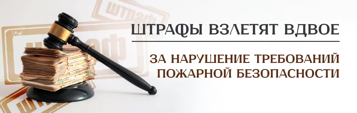 Штрафы взлетят вдвое Штрафы взлетят вдвое