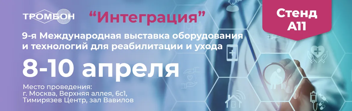 Мы на выставке «Интеграция 2025»