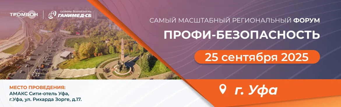 25 сентября ждем вас в Уфе 25 сентября ждем вас в Уфе