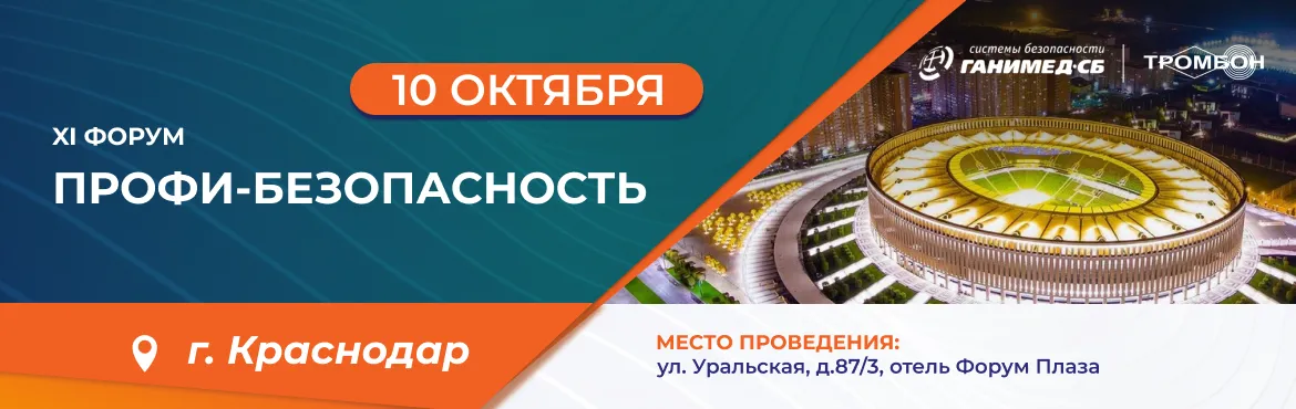 Форум в Краснодаре Форум в Краснодаре