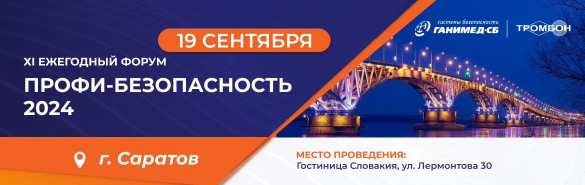 Встречаемся в Саратове 19 сентября Встречаемся в Саратове 19 сентября