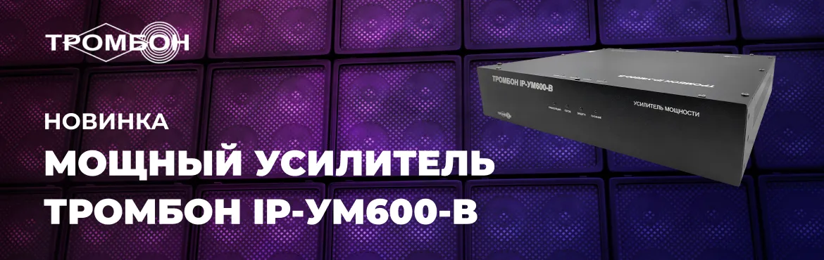 Мощный IP-усилитель в универсальном корпусе 