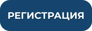 Регистрация на форум Регистрация на форум