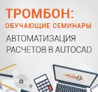 Обучающие семинары СОУЭ Тромбон в Хабаровске и Владивостоке.
