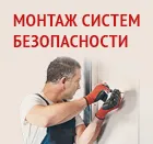 Новое направление – монтаж систем безопасности.