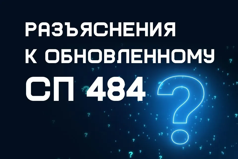 Что теперь можно транслировать через СОУЭ? Мы получили разъяснение от ВНИИПО