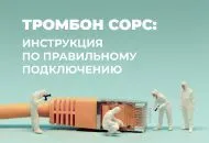Тромбон СОРС: Инструкция по правильному подключению