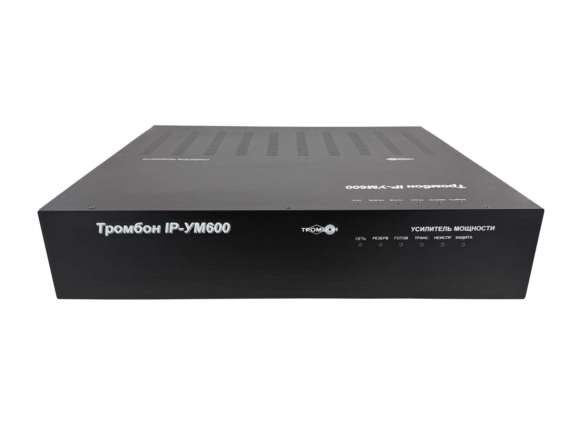 Усилитель мощности "Тромбон IP-УМ600" исп. 2