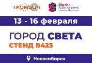 СОУЭ Тромбон представит новинки и хиты продаж на Сибирской строительной неделе