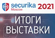 СОУЭ Тромбон на выставке Securika Moscow 2021: подводим итоги.