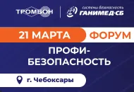 21 марта знакомьтесь с оборудованием Тромбон в Чебоксарах