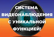 Смотри, говори, предотвращай!