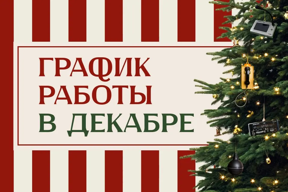 График работы в декабре
