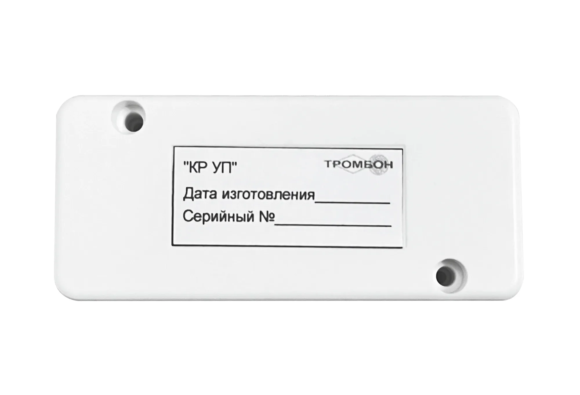 Коробка распределительная «Тромбон СОРС-Мед-КР» исполнение 2