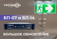 Представляем обновленные Блоки питания Тромбон БП-07 и Тромбон БП-14