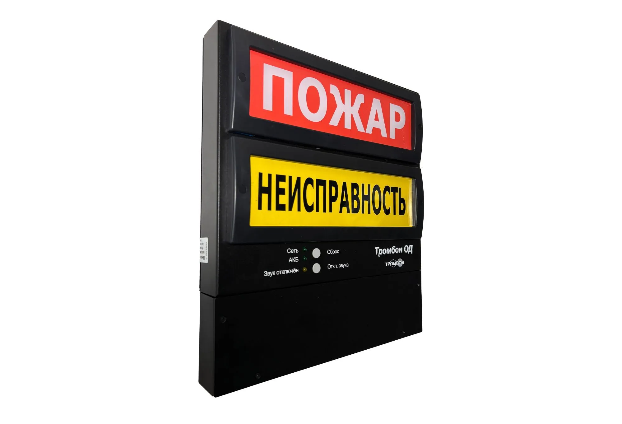 Оповещатель диспетчера "Тромбон ОД"