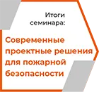 Итоги семинара СОУЭ Тромбон в Москве.