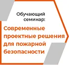Обучающий семинар в Москве переносится на 29 ноября.