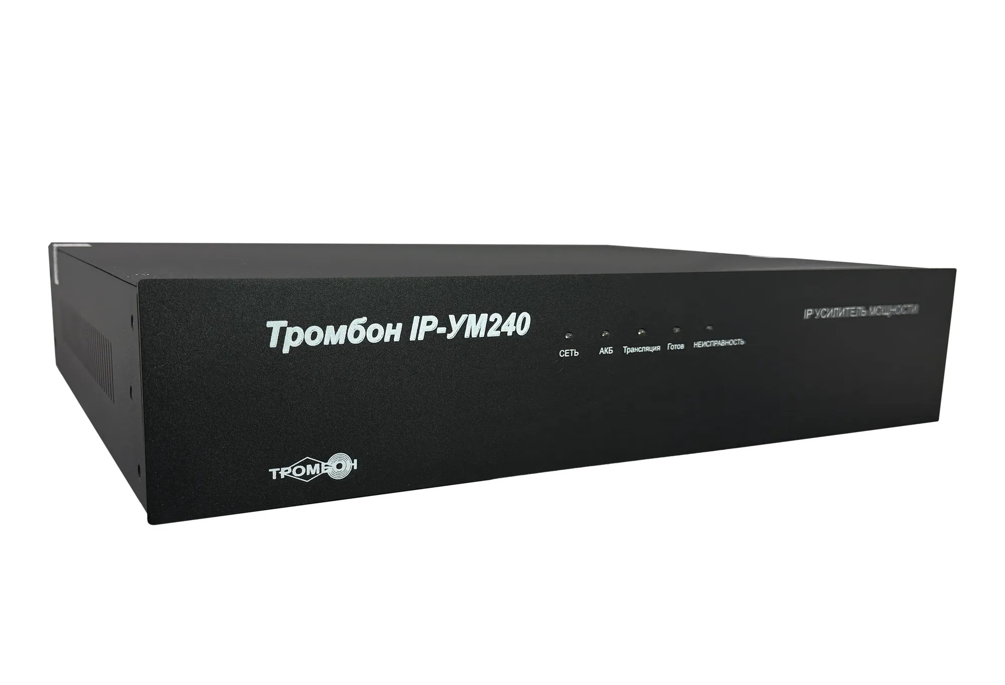 Усилитель мощности «Тромбон IP-УМ240», исполнение 2 (стоечный)