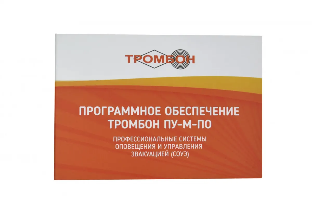 Программное обеспечение «Тромбон ПУ-М-ПО» интернет версия