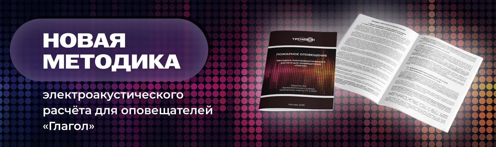 Новая методика электроакустического расчёта для оповещателей «Глагол»
