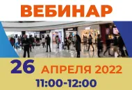 26 апреля вебинар "Возможности системы Тромбон IP как системы оповещения СОУЭ 3-5 типов"