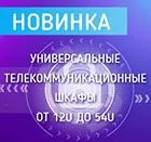 Новинка! СОУЭ под надежной защитой!