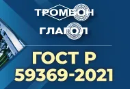 Новый ГОСТ обязывает пройти обучение для монтажа и пуско-наладочных работ СОУЭ Тромбон