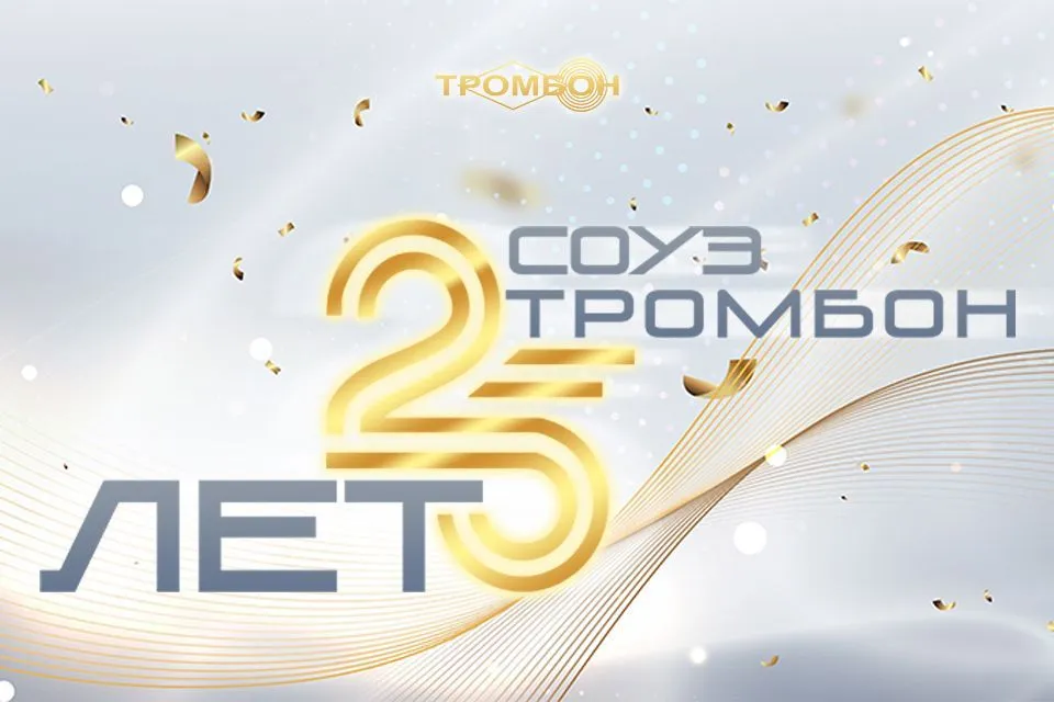 25 лет «СОУЭ «Тромбон»: история, которой мы гордимся
