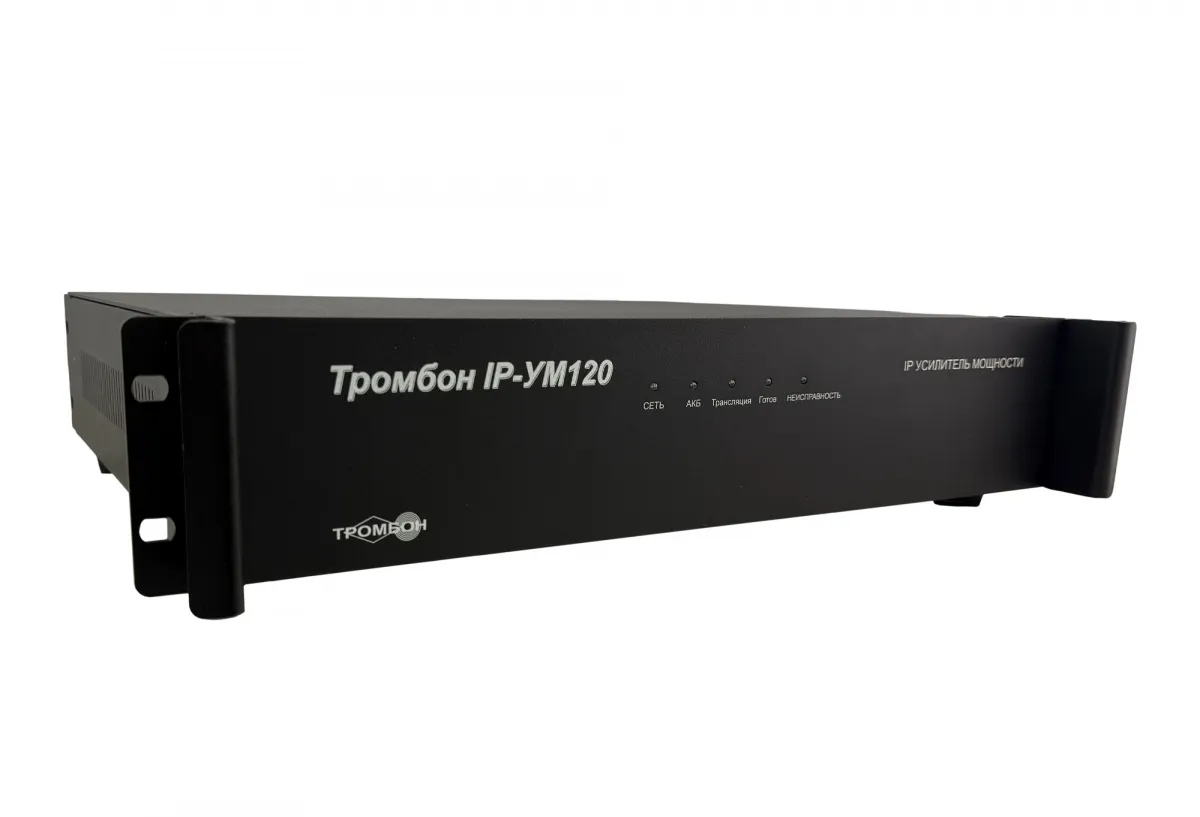 Усилитель мощности "Тромбон IP-УМ120" исполнение 2 (стоечный)