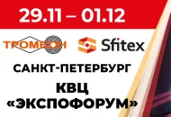 Приглашаем на выставку Sfitex в Санкт-Петербурге!