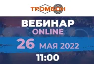 26 мая online-вебинар "СОУЭ без больших затрат: полноценная система оповещения в одном блоке"