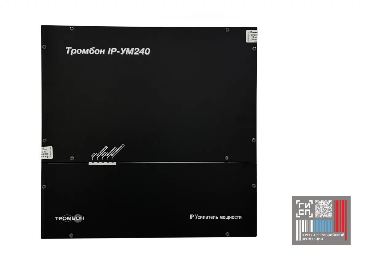 Усилитель мощности Тромбон IP УМ 240