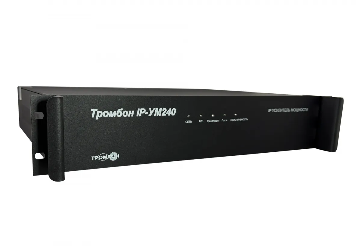 Усилитель мощности «Тромбон IP-УМ240», исполнение 2 (стоечный)